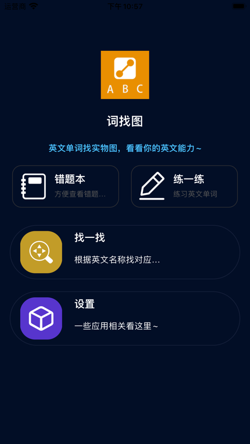 词找图app