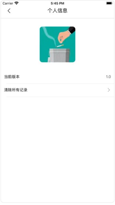 为TA戒烟app