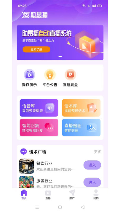 助易播app