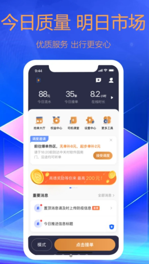 东潮出行司机端app