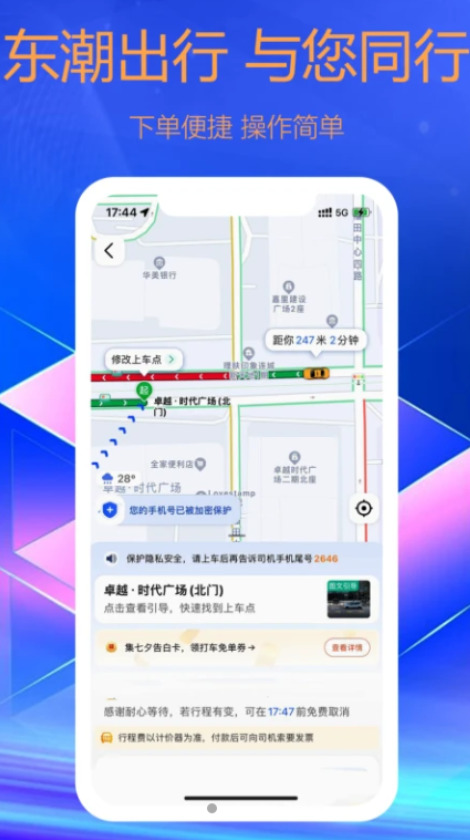 东潮出行司机端app