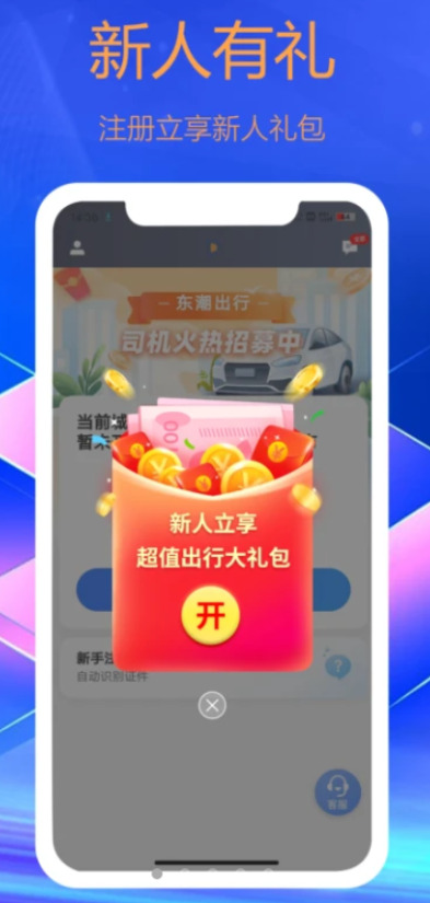 东潮出行司机端app