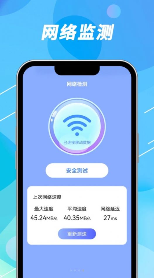 تطبيق رابط سرعة مفتاح WiFi