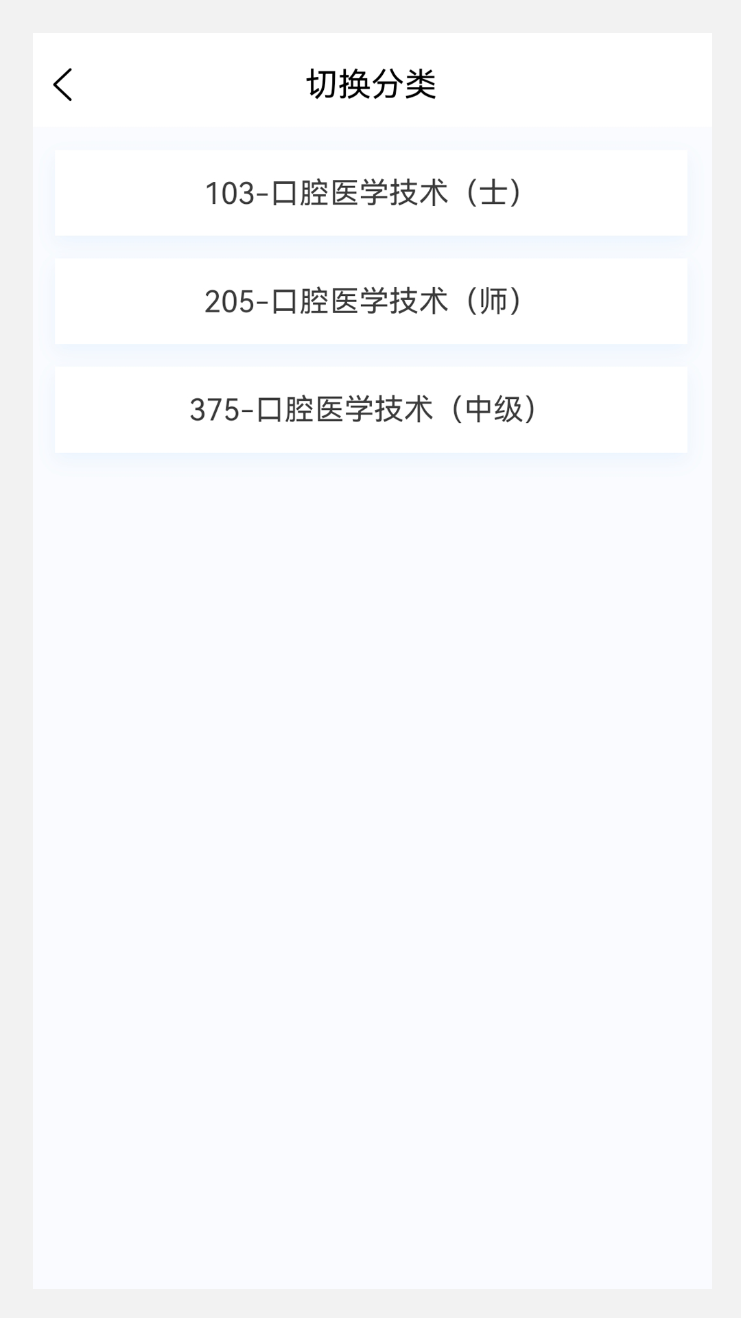 口腔医学技术新题库app