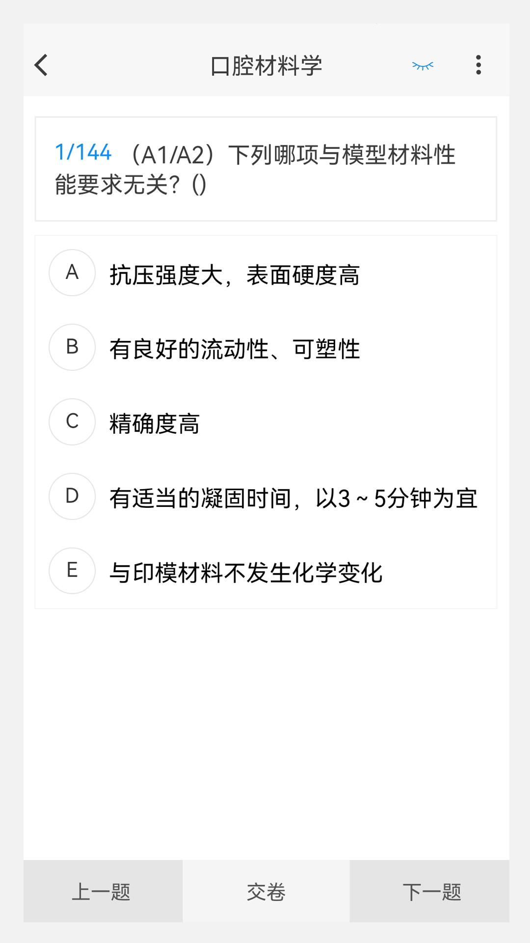 口腔医学技术新题库app