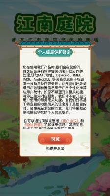 江南庭院免费