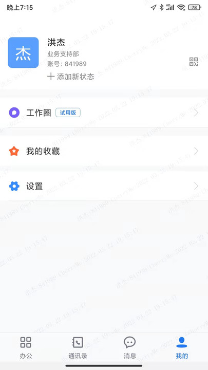 XinXin instant messaging software