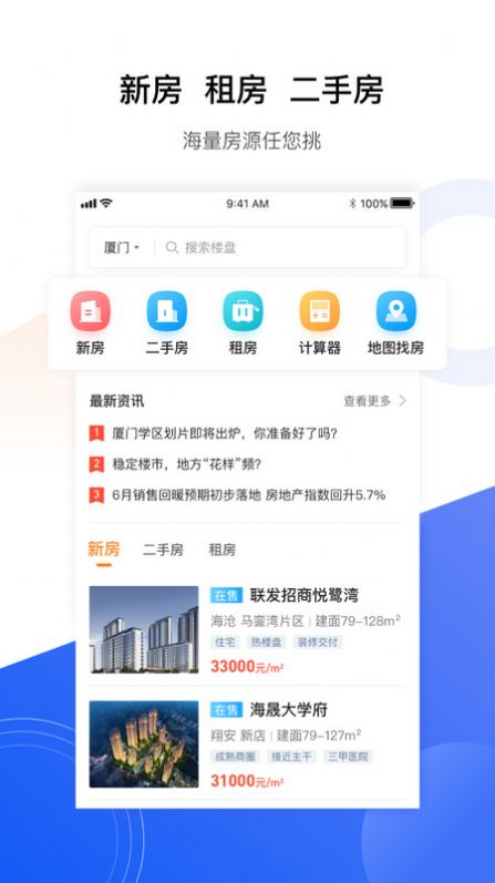 小九找房app最新版