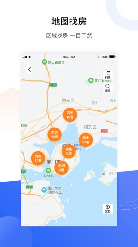 小九找房app最新版