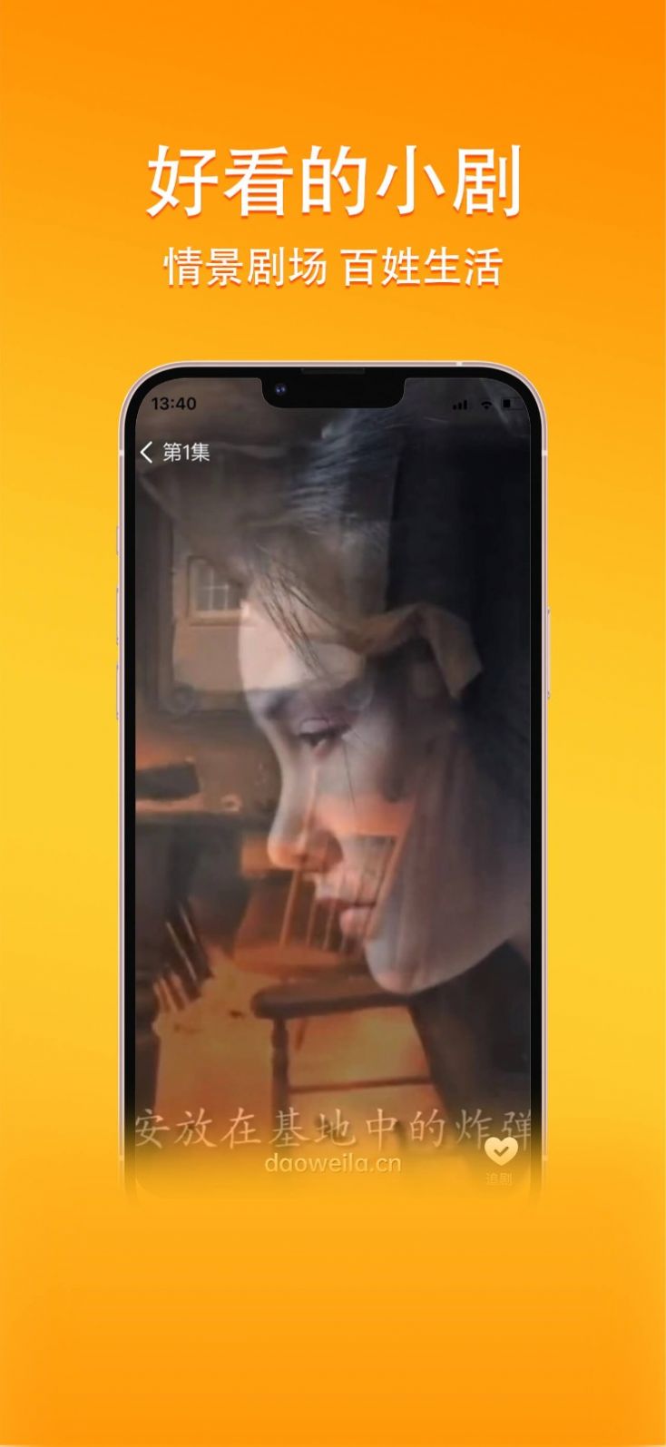 Orange short drama app