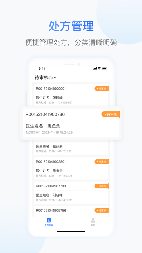 小视眼科药师端app