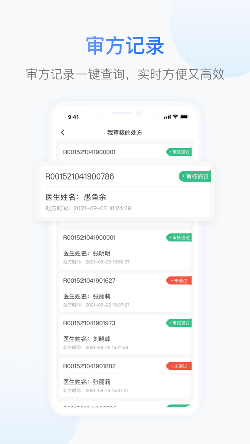 小视眼科药师端app