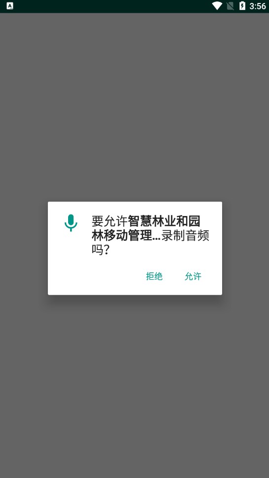 智慧林业和园林移动管理平台手机客户端