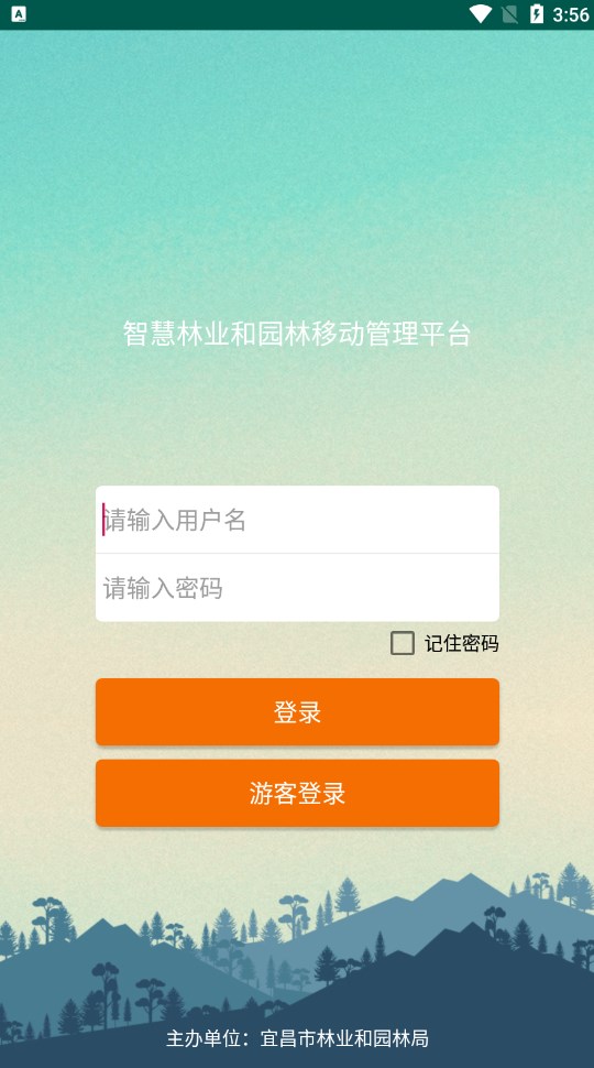 智慧林业和园林移动管理平台手机客户端