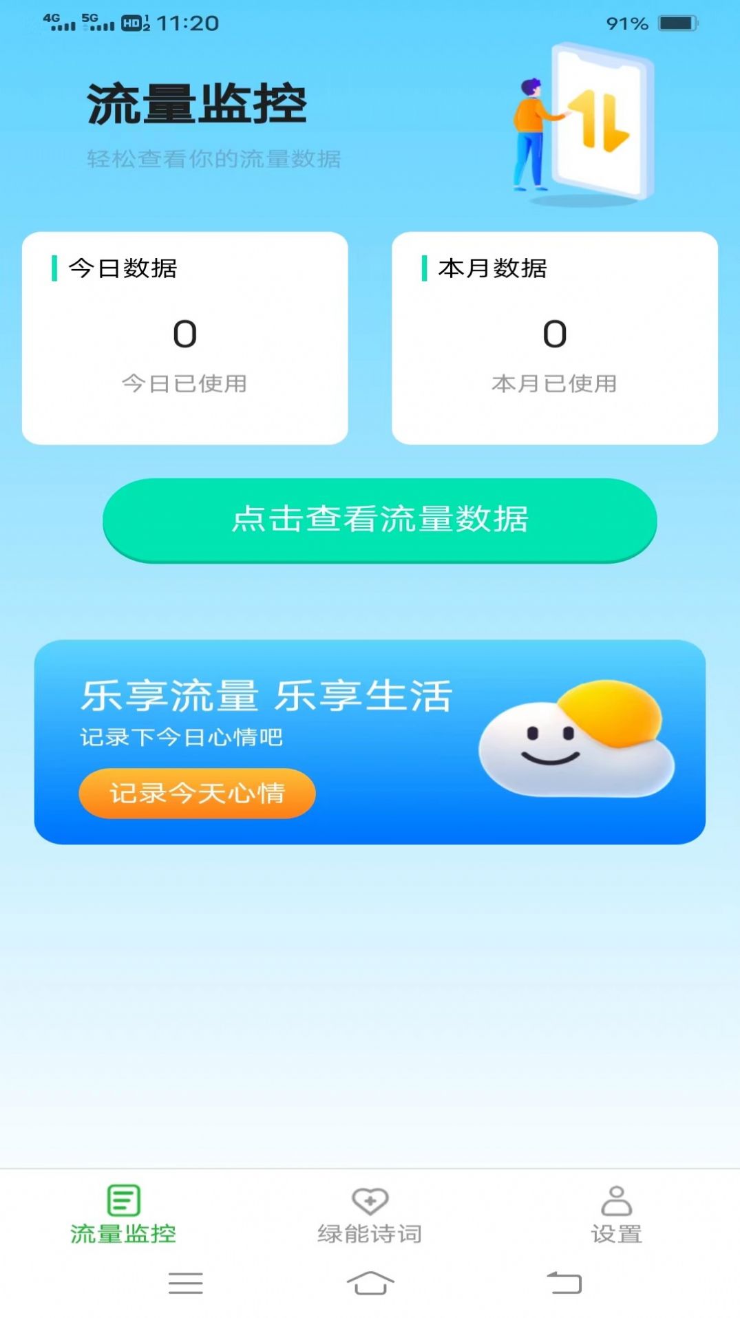 绿能流量app