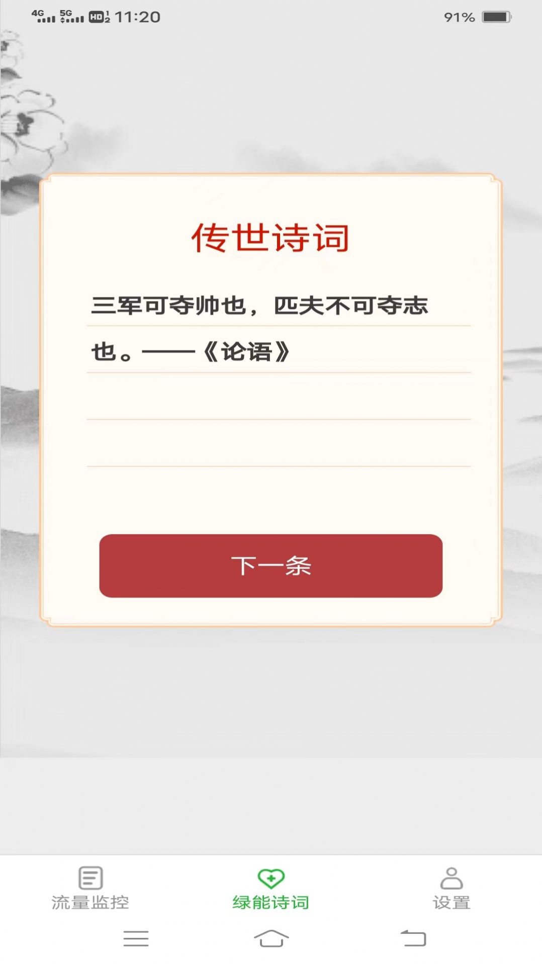 绿能流量app