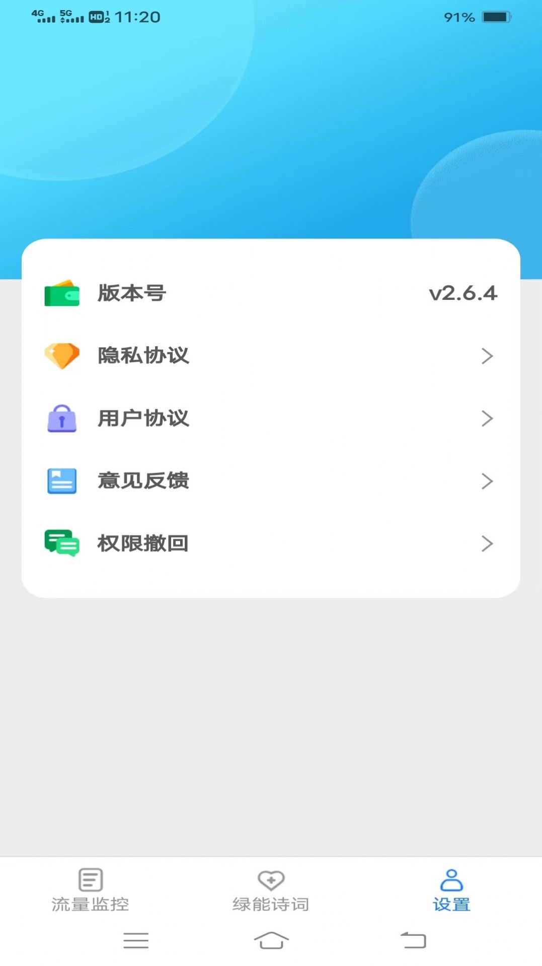 绿能流量app