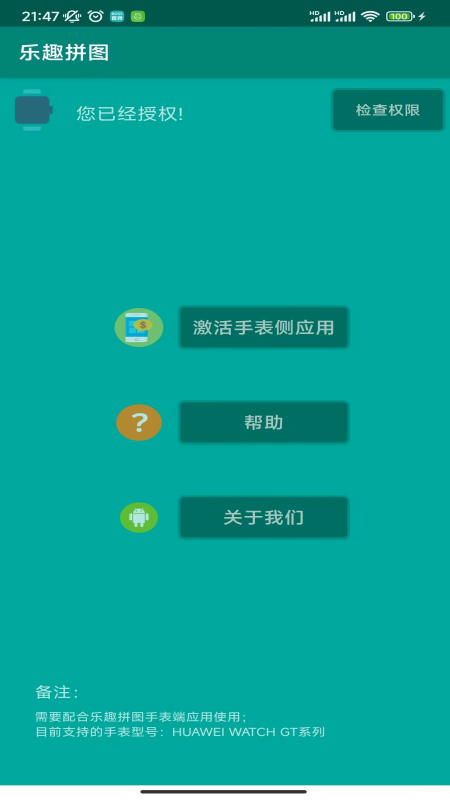 乐趣拼图手表版软件