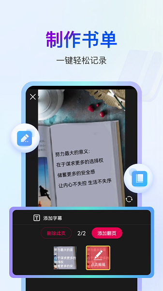 书单视频编辑器app