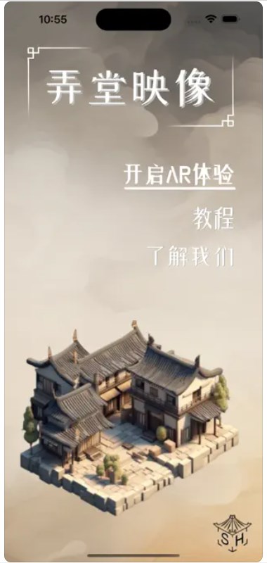 弄堂映像ar建筑软件