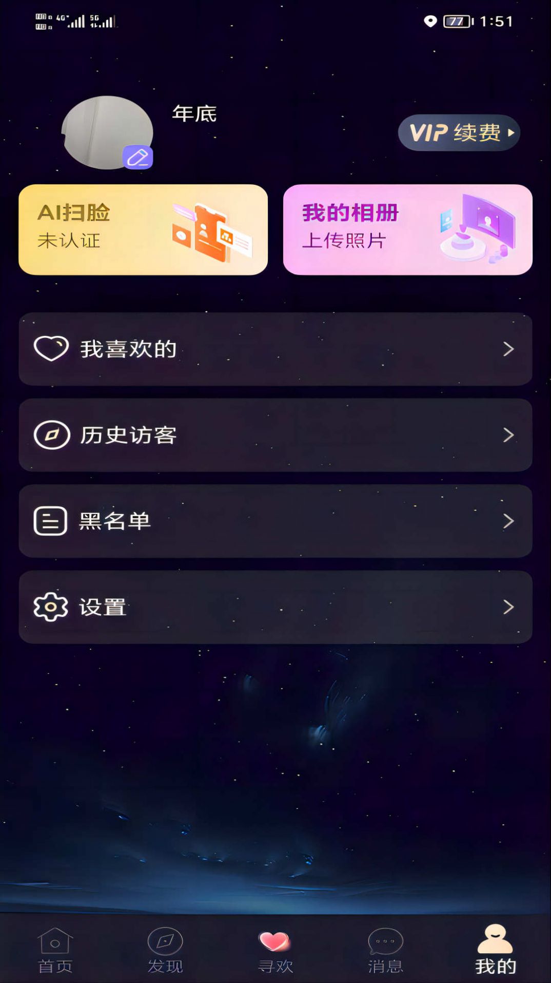 之约只为遇见你app