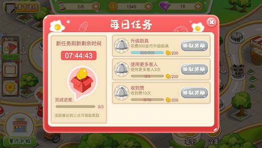 小镇烹饪餐厅中文版（Restaurant Game）