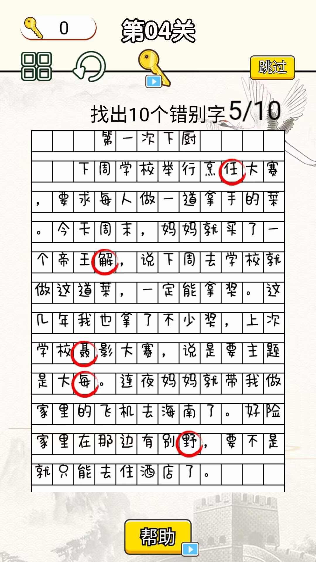 字符大作战最新版