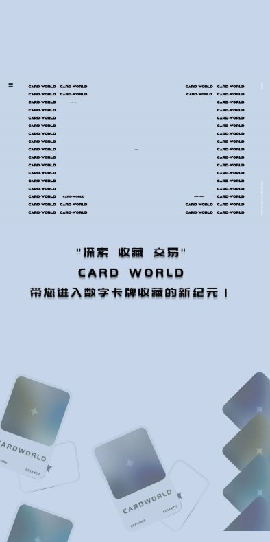 Card World数藏平台