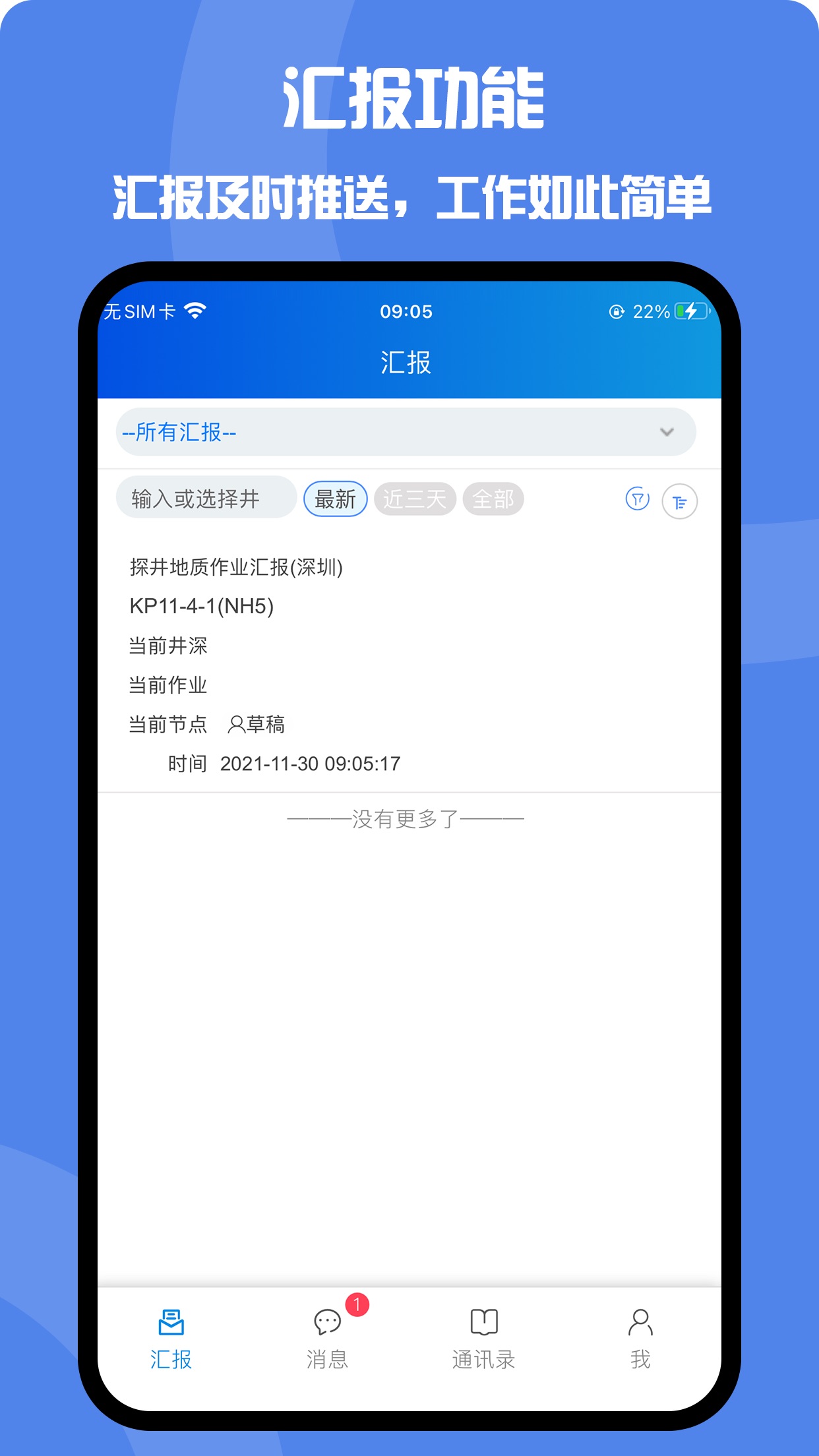 井讯通app