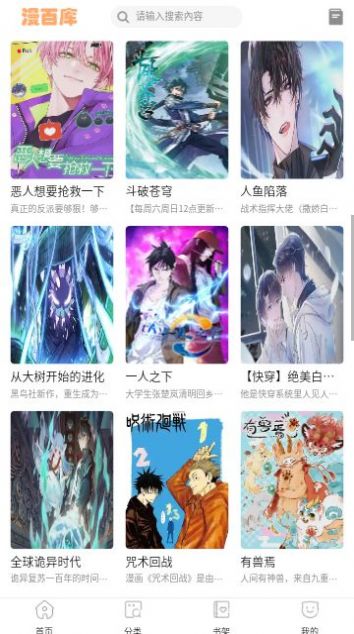 漫百库漫画软件最新版