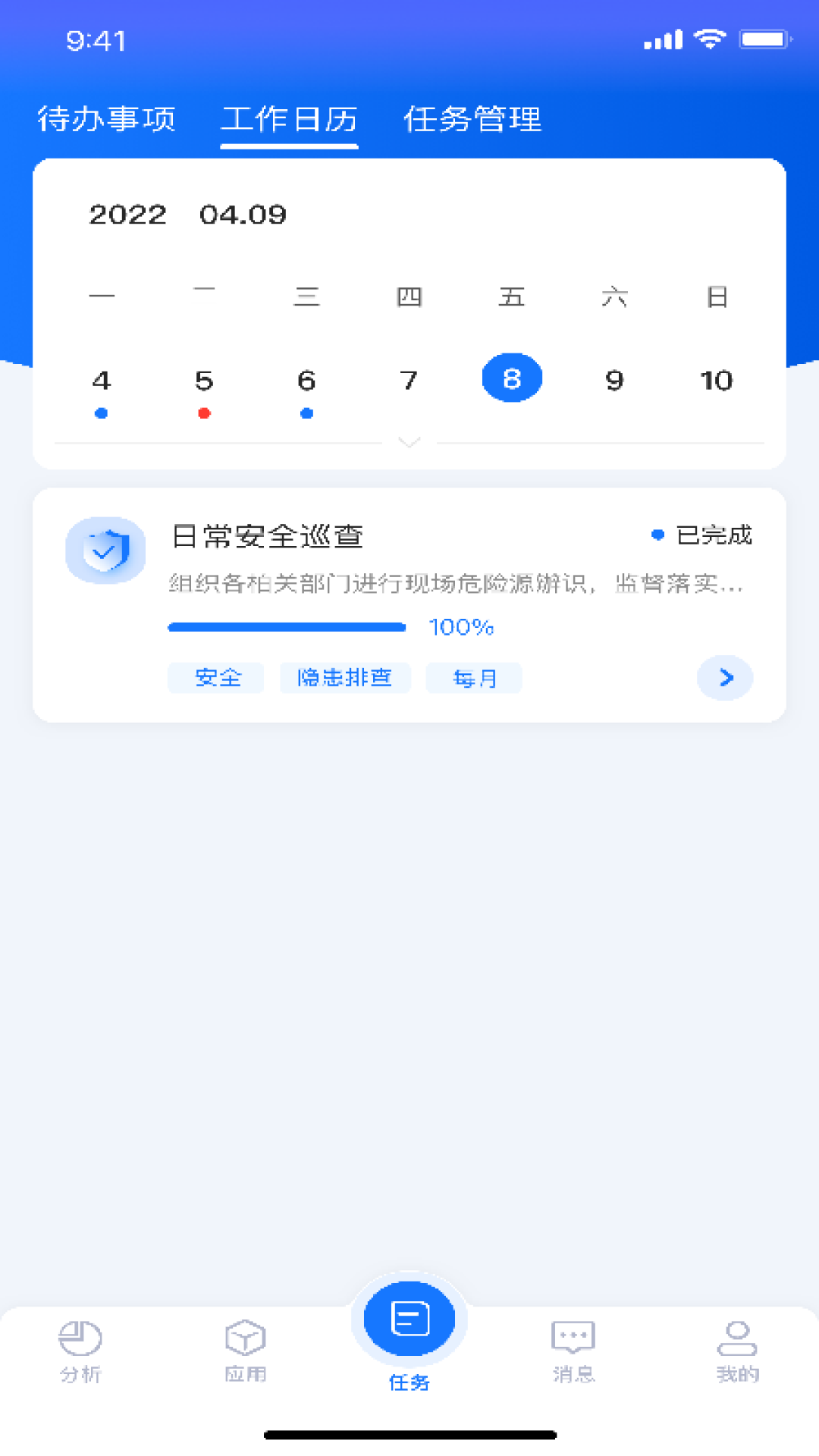 特区建工智能建造平台app