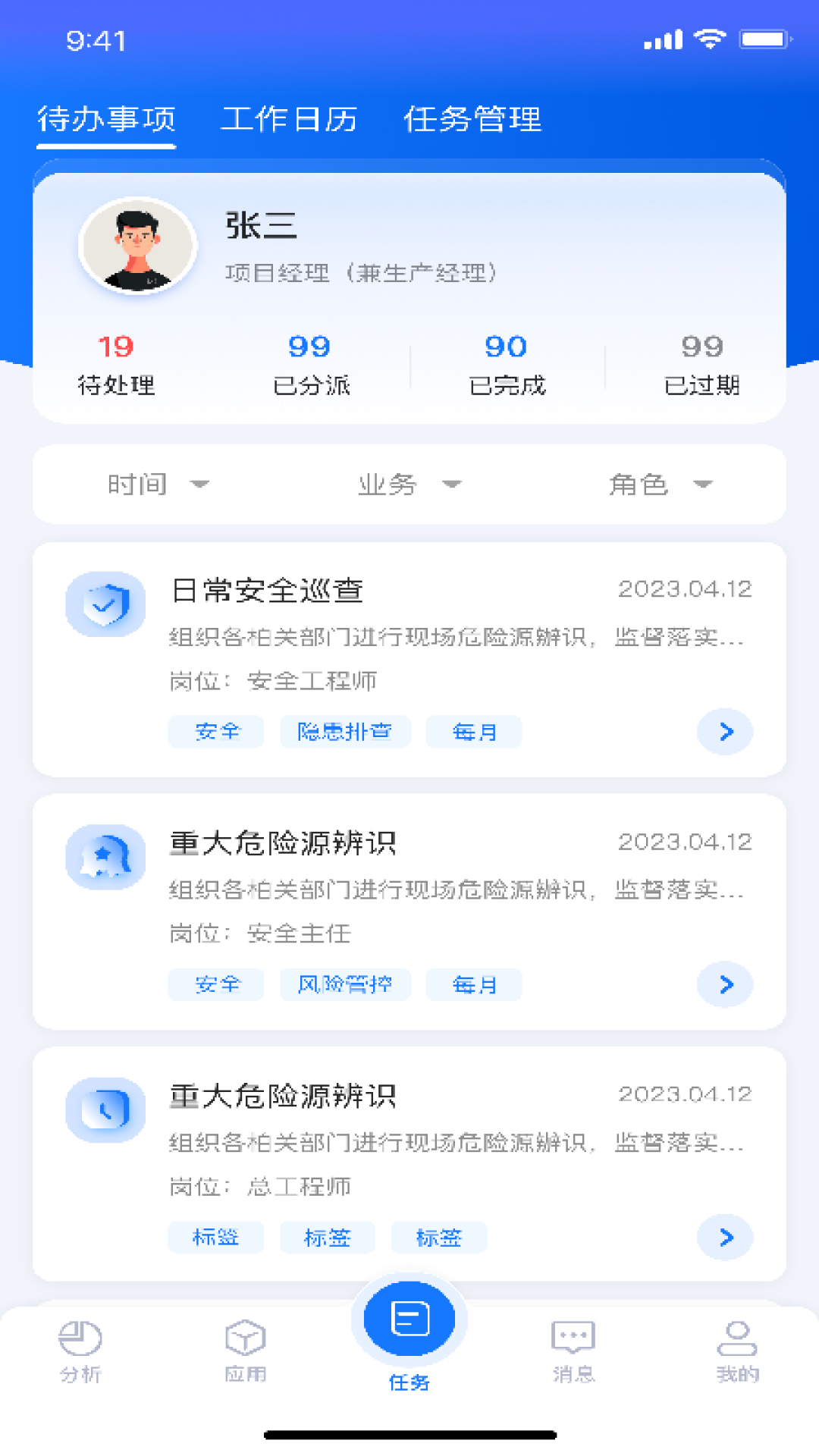 特区建工智能建造平台app