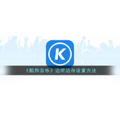 Método de configurações "Kugou Music" para salvar enquanto ouve