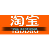 Como excluir registros de perguntas e respostas em "Taobao"