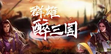 A mobile game similar to Zuiji Three Kingdoms