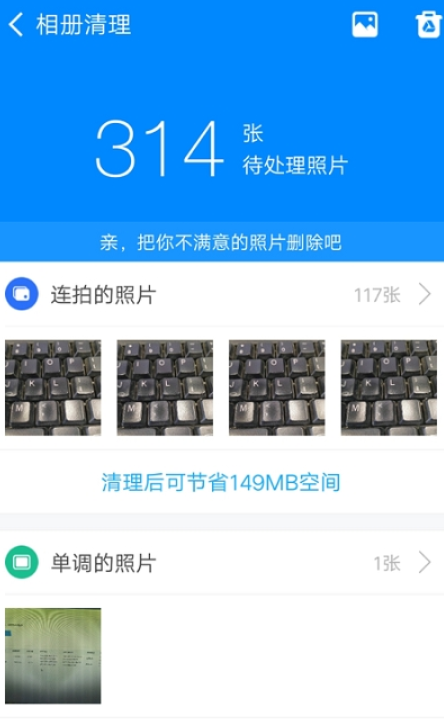 实用清理大师软件