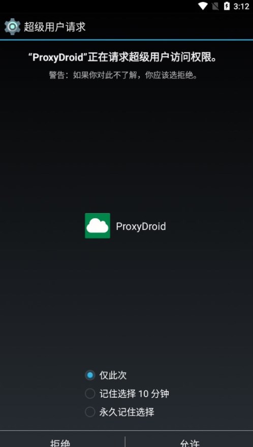 proxydroid最新版汉化版