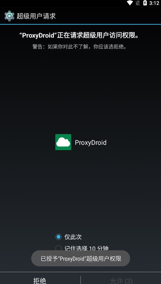 proxydroid最新版汉化版