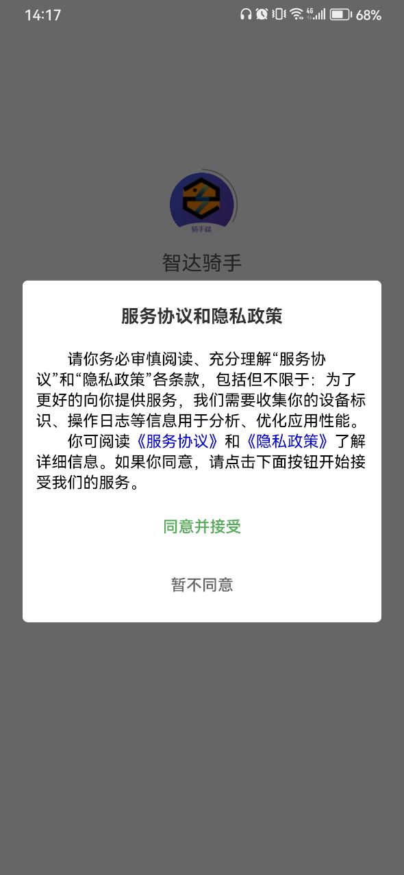 智达骑手软件安卓版