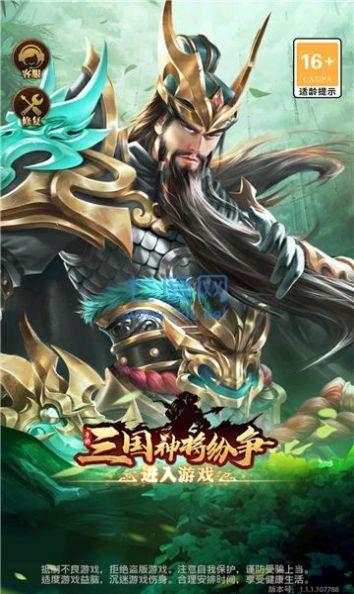 三国神将纷争游戏安装