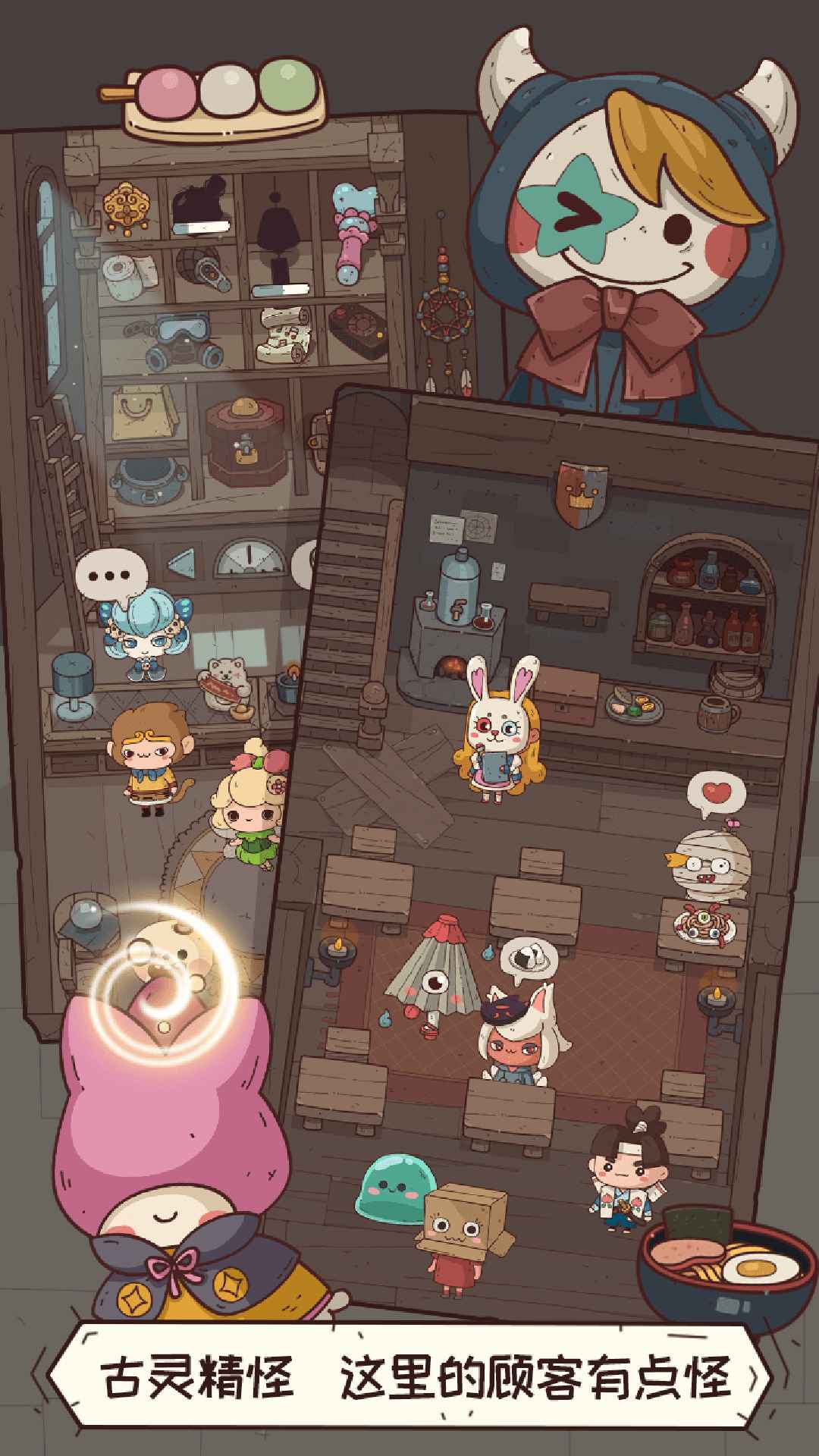 Weird and cute shop public beta version