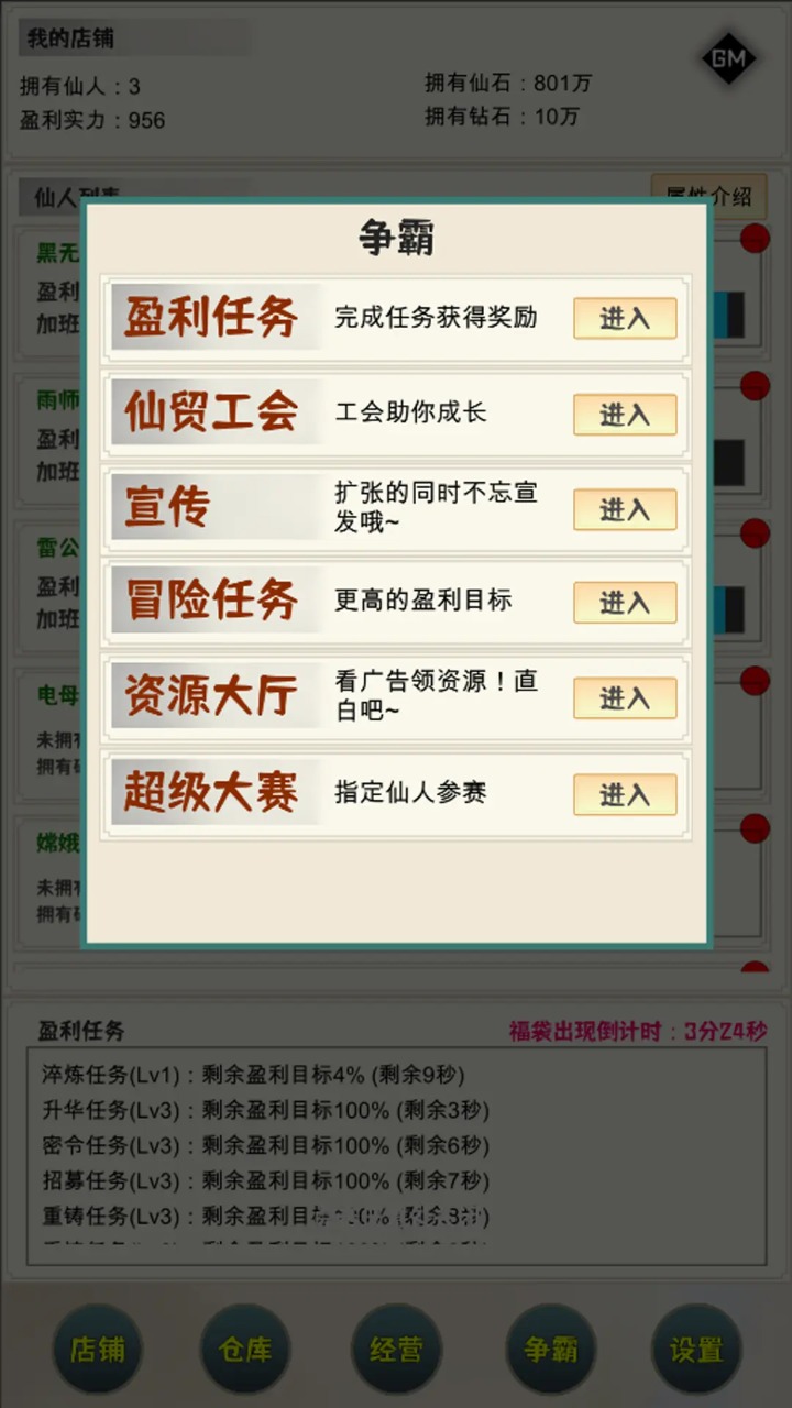 仙界富豪传