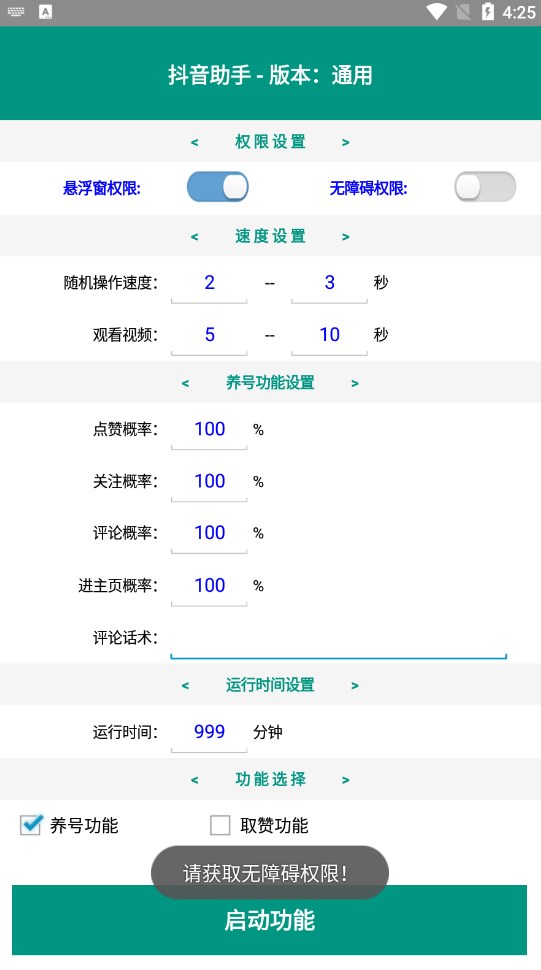 DY助手引流软件安卓版