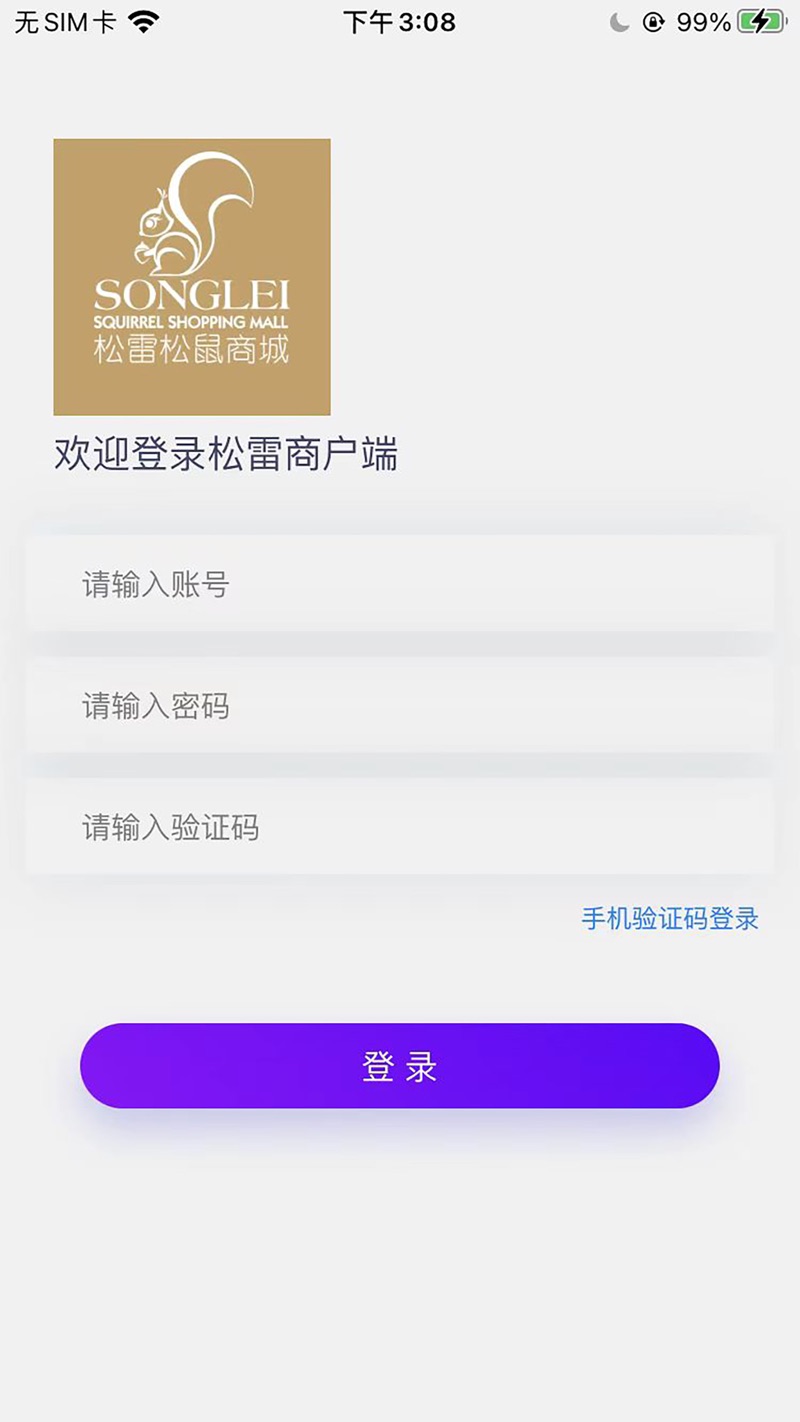 松雷松鼠购物商户端app