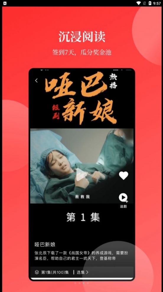 等鱼短剧视频app免费