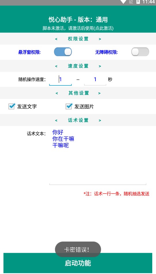 悦心助手最新版安装