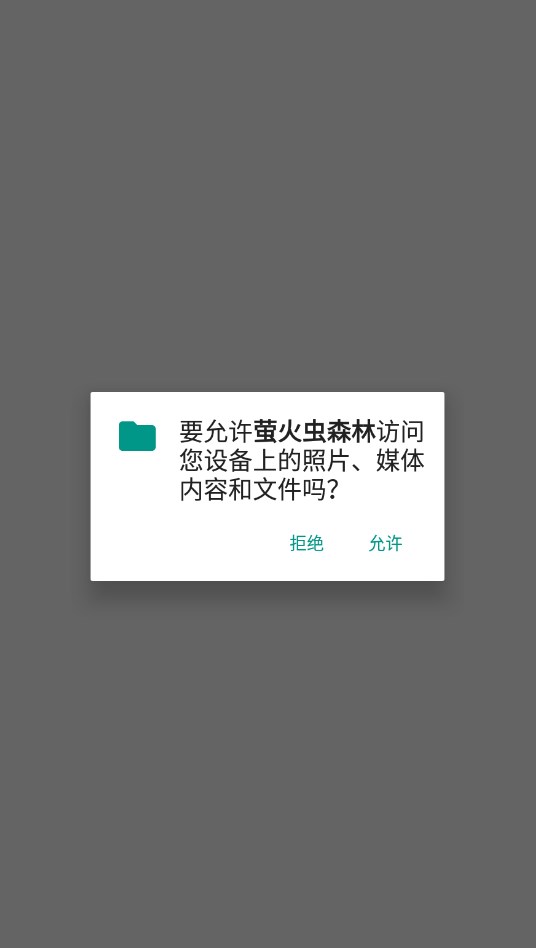 萤火虫森林软件