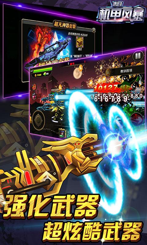 Doomsday Mecha Storm: Thunderbolt Battle เวอร์ชัน Android