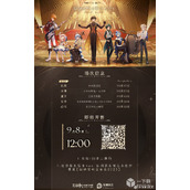 2023年9月8日中午1200原神交响音乐会开票