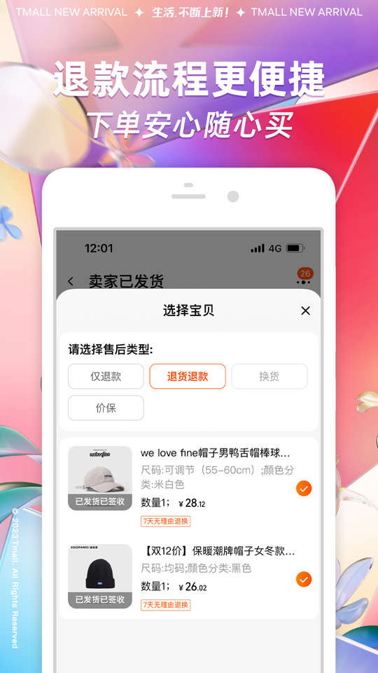 淘鲜达大润发购物app(淘宝)